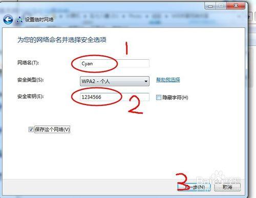 如何用Win7創建wifi網絡。