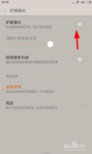 小米4C怎麼開啟護眼模式，減少藍光傷害