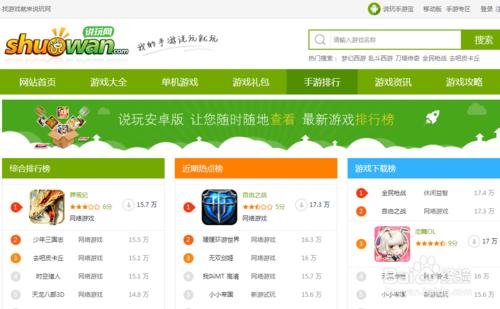 如何查找安卓手遊排行榜