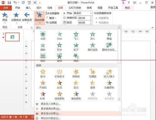 PPT 同一張圖片怎麼設置不用的動畫效果？