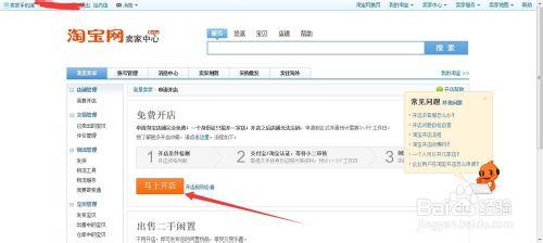 怎麼開淘寶網店