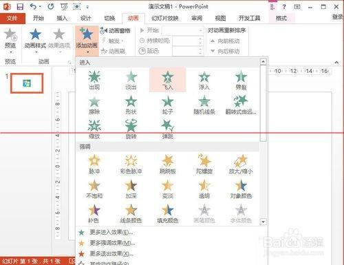 PPT 同一張圖片怎麼設置不用的動畫效果？