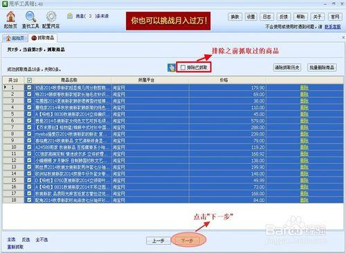 淘寶店鋪商品下載