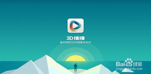 小米電視怎麼看3D電影