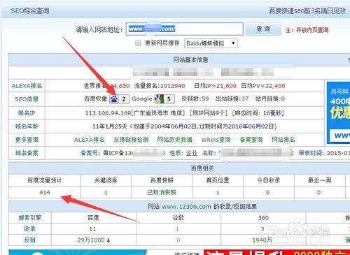 網站百度權重怎麼查詢