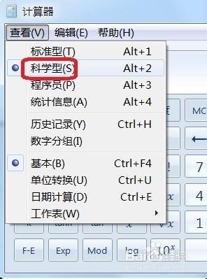 Windows計算器Exp實現科學計數法轉數據計算