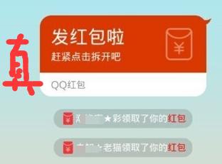 QQ紅包怎麼區分真假