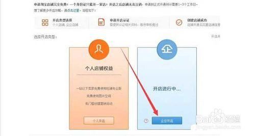 如何申請開通淘寶企業店鋪