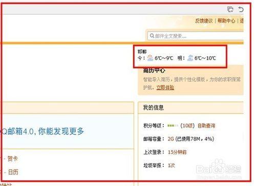 如何在Q郵箱看天氣預報