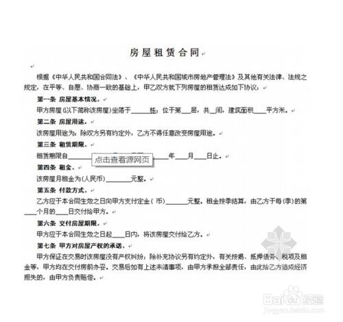 租房子需要雙方提供什麼材料 有什麼需要注意的