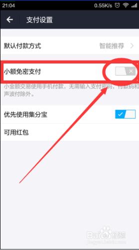 支付寶如何設置小額免密支付