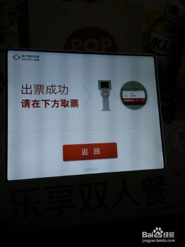 貓眼電影如何在自助取票機上取票