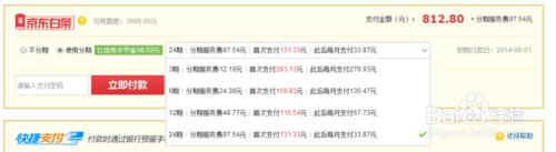 怎麼使用京東白條? 京東白條如何付款?