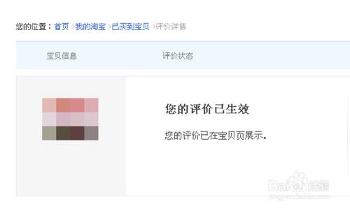 淘寶怎麼改評價