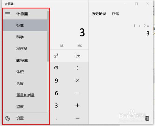 windows10自帶計算器怎麼高效使用