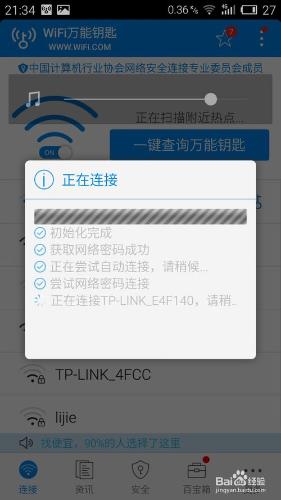 如何使用萬能鑰匙破解WiFi密碼？