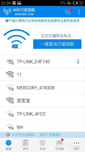 如何使用萬能鑰匙破解WiFi密碼？