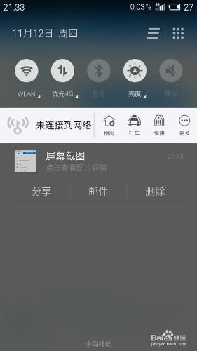 如何使用萬能鑰匙破解WiFi密碼？