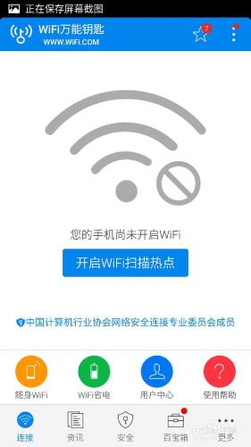 如何使用萬能鑰匙破解WiFi密碼？