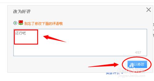 淘寶怎麼改評價