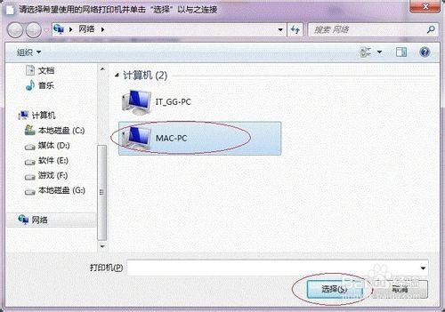 win7如何設置打印機共享