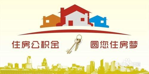 開除後怎樣提取住房公積金？