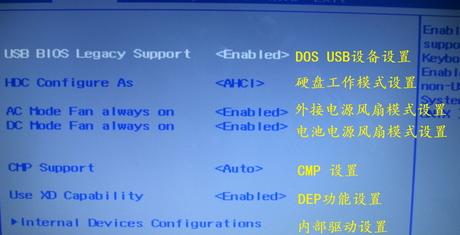 筆記本bios設置詳解