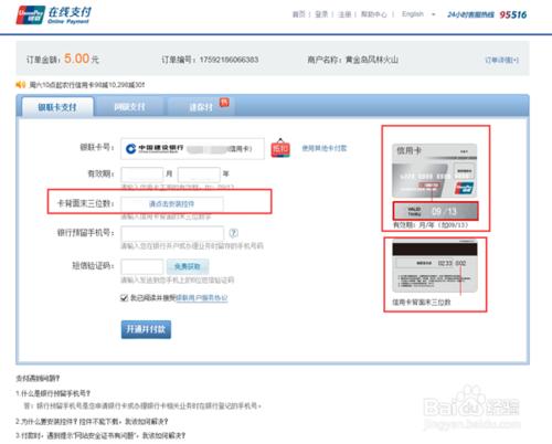 銀聯快捷充值黃金島步驟