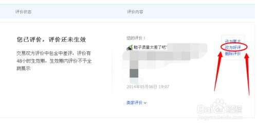 淘寶怎麼改評價