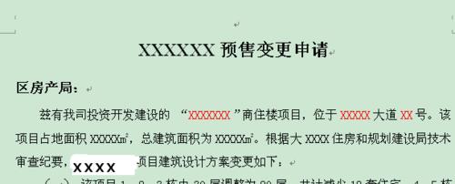 房產預售項目分割、合併、增加房號辦理流程