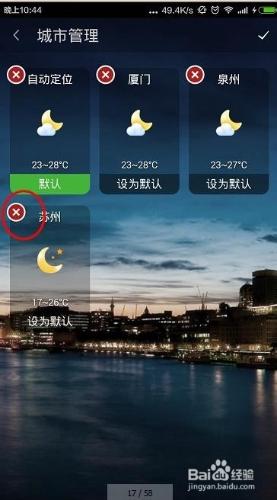 360天氣應用如何添加和刪除城市信息