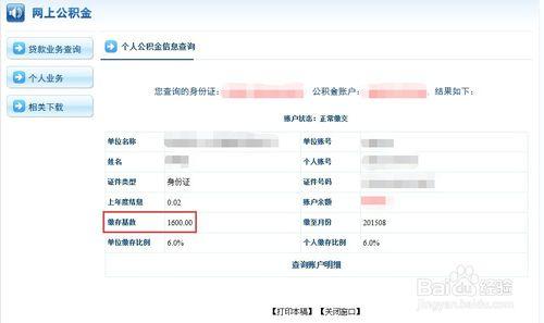 公積金查詢方法 公積金基數查詢