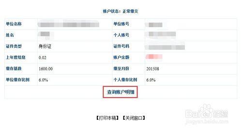 公積金查詢方法 公積金基數查詢