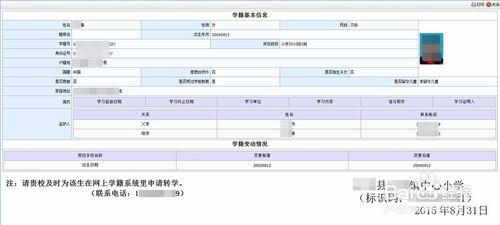 網上學籍卡不能打印的問題