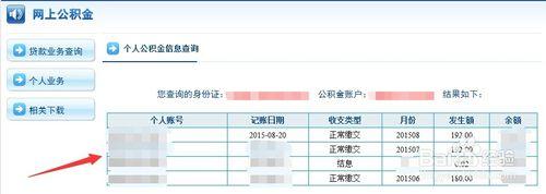 公積金查詢方法 公積金基數查詢