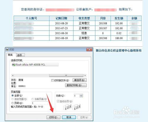 公積金查詢方法 公積金基數查詢