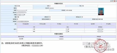 網上學籍卡不能打印的問題