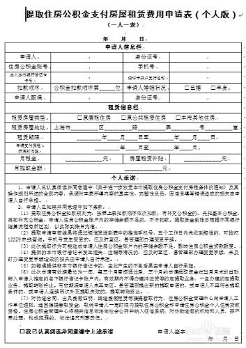 上海公積金怎樣付房租