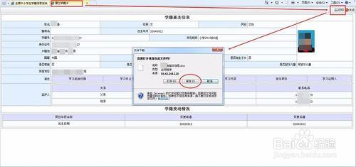 網上學籍卡不能打印的問題