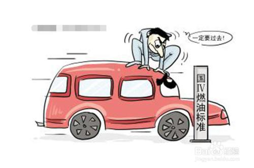 如何查詢自己的車是什麼排放標準？