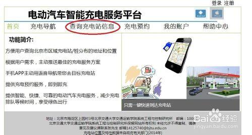 怎樣尋找電動汽車充電站