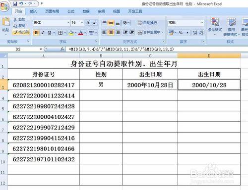 身份證號自動提取出生日期和性別信息