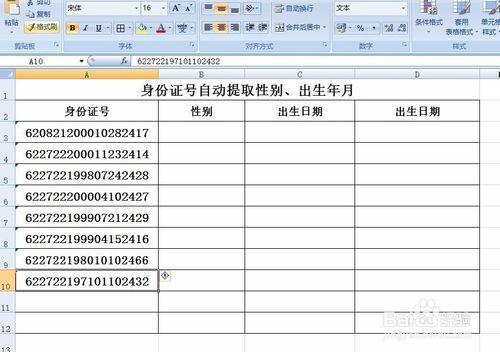 身份證號自動提取出生日期和性別信息