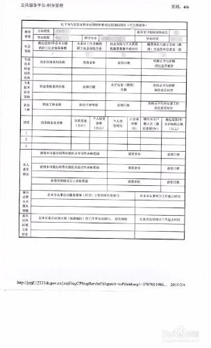 上海居住證積分辦理