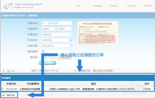 如何在網上年檢驗車？