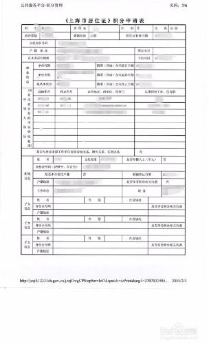 上海居住證積分辦理