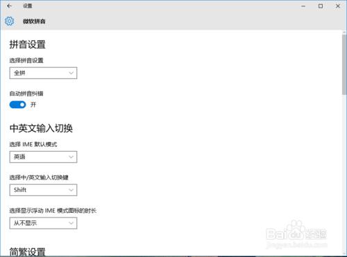 讓win10的和win7一樣使用第三方輸入法