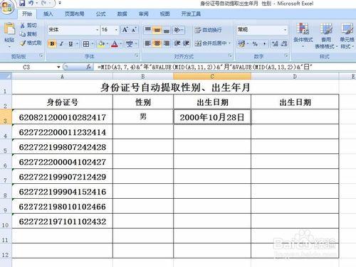 身份證號自動提取出生日期和性別信息