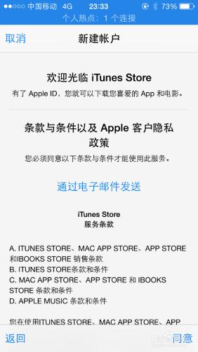 怎樣在手機上快速註冊Apple ID？