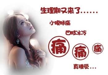 如何緩解女性痛經（中醫妙方）